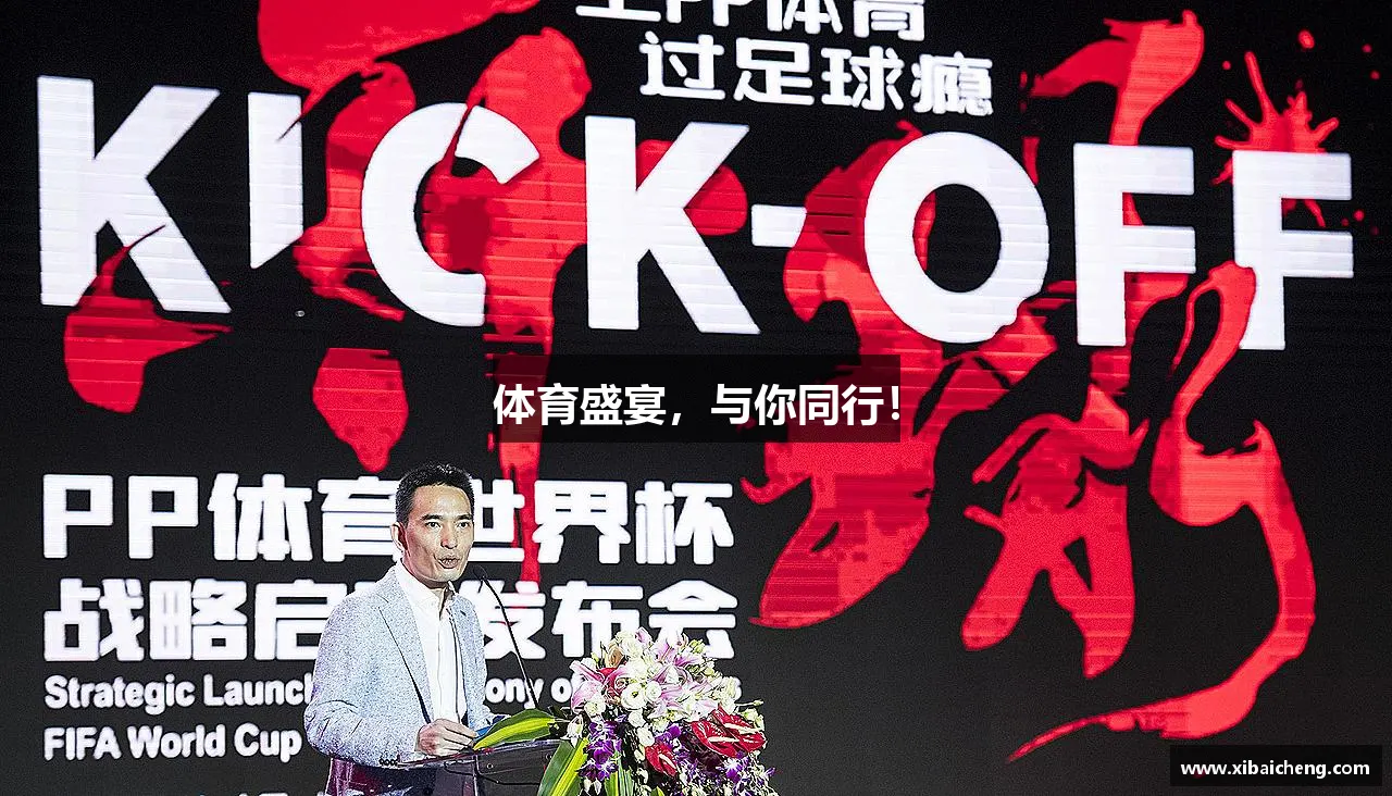 体育盛宴,与你同行!